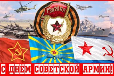 С 23 Февраля!