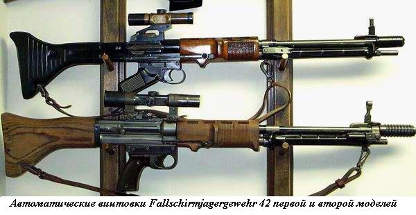 FG42 винтовка«Зеленых дьяволов»Люфтваффе