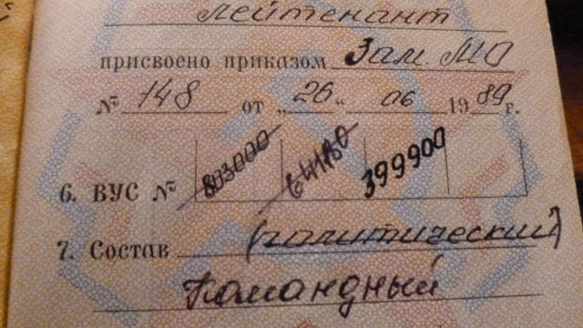 А у кого какая в военнике специальность?