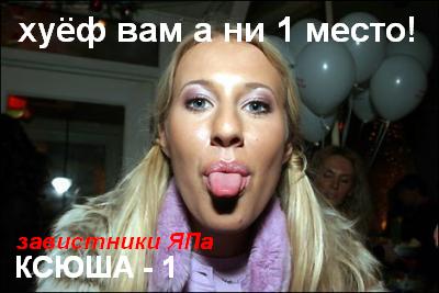 Они молятся за ЯПлакалъ !!!