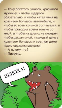 Переводчик с женского на мужской