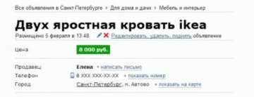 Объявления с Авито