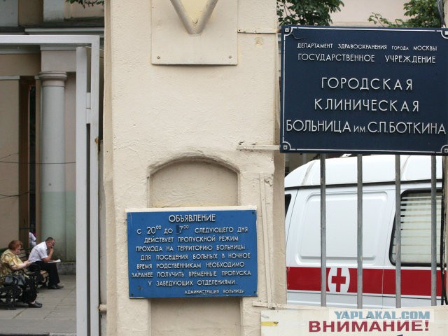 Ад российских больниц
