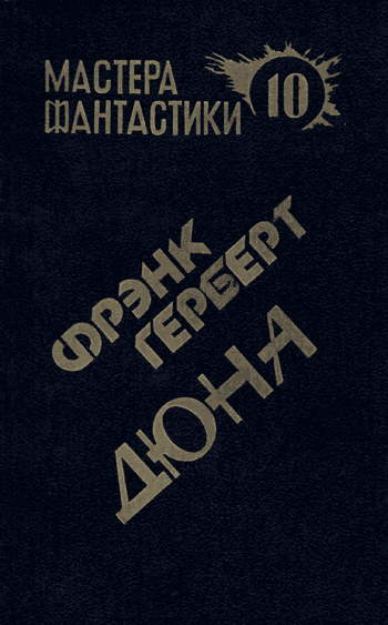 Книги нашего детства. Зарубежная фантастика