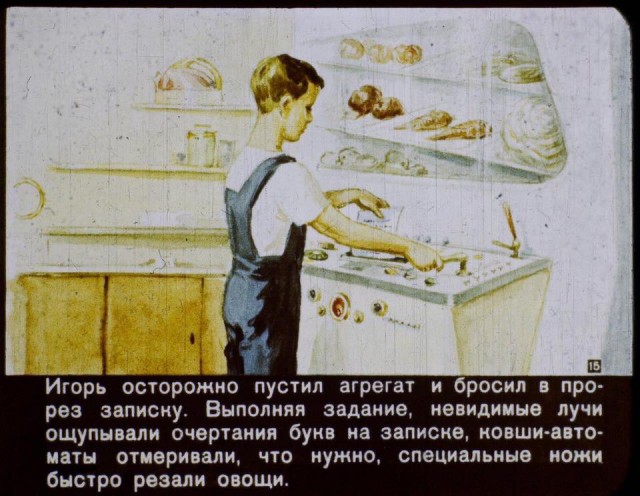 Диафильм про то, как в 60х представляли будущее 2017-го года