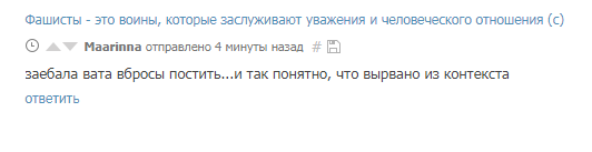 Фашисты - это воины, которые заслуживают уважения и человеческого отношения (с)
