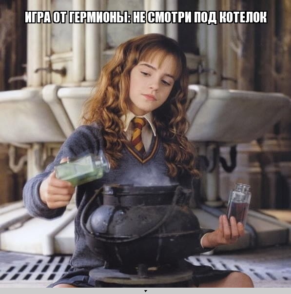 Не смотреть, не смотреть, не смотреть...