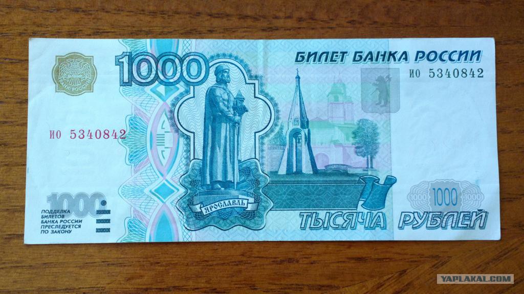 Редкие 1000 рублей. 1000 Рублей. Купюра 1000 рублей. 1000 Рублей без модификации. 1 Тысяча рублей.