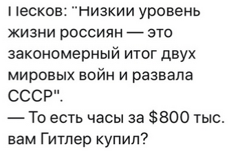 Богатство Пескова или отсутствие стыда