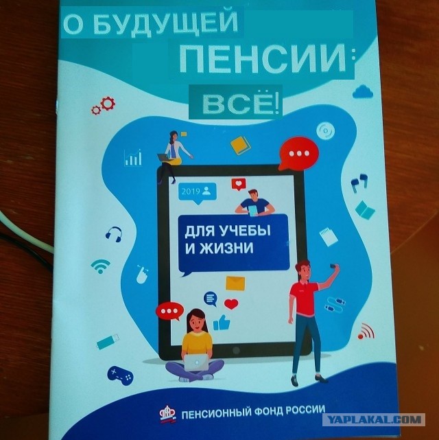 Новости о пенсии