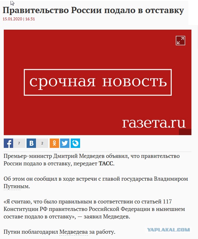 Правительство России уходит в отставку
