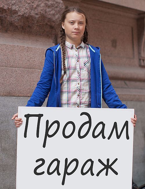 Грета