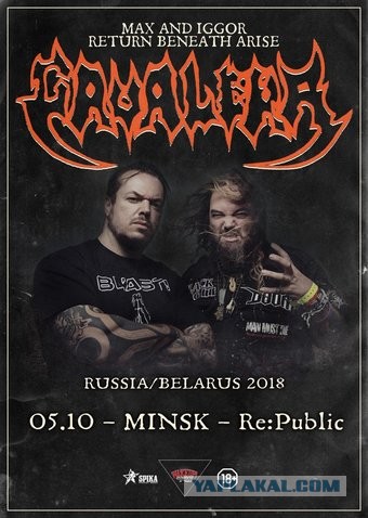 Макс Кавалера и его детища