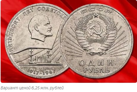 Рублевая монета из СССР, которая сейчас стоит миллионы