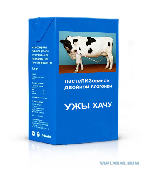 Упаковка молока «Телка дала»