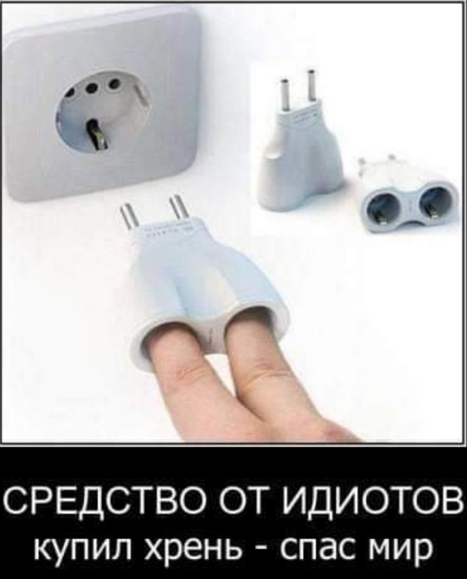 Мемы про идиотизм