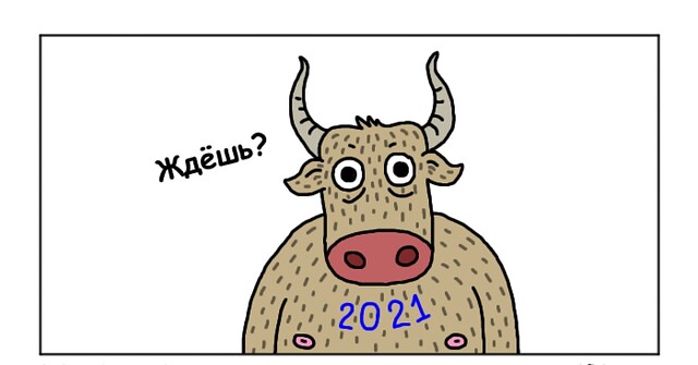 *бал я ваш этот новый год