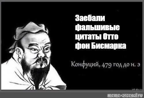 Отто фон Бисмарк