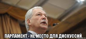 Воздержавшегося депутата нашли