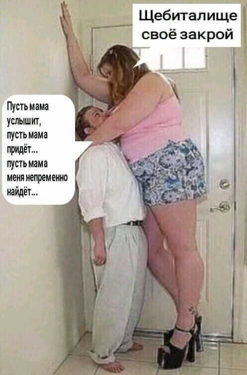 Откормили в неволе