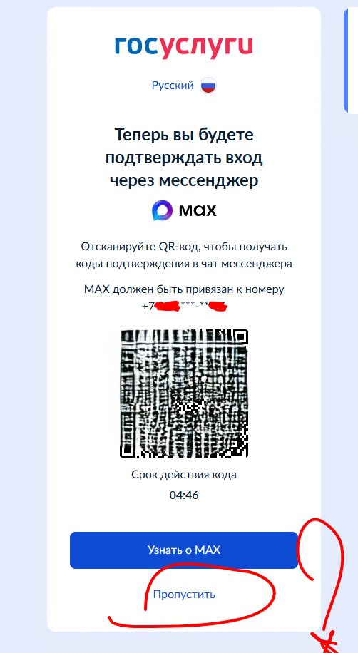 Навяливание Max