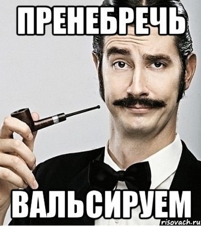 Вспомним.