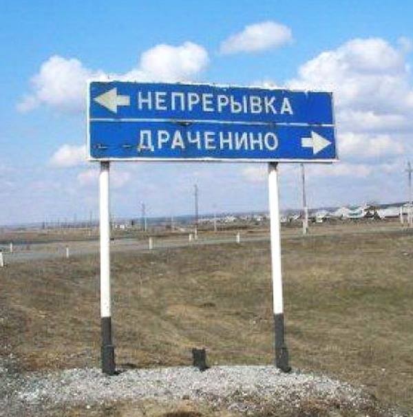 Найдены города России с самыми оригинальными названиями