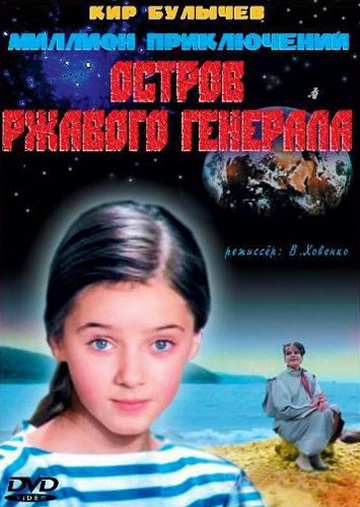 Приключенческие фильмы СССР.