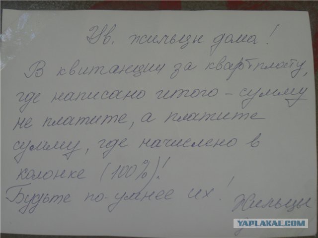 Счет за квартиру