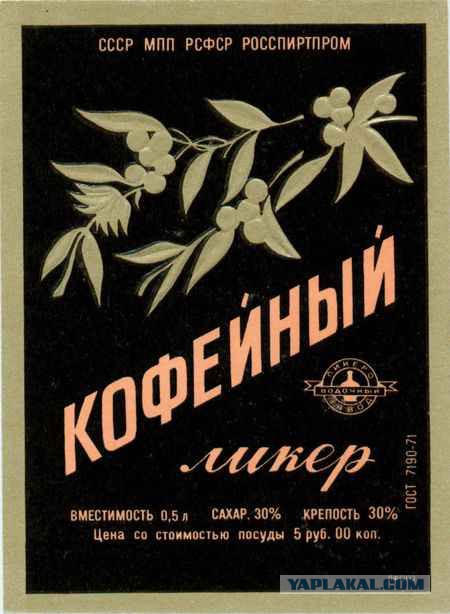 Алкоголь времен СССР