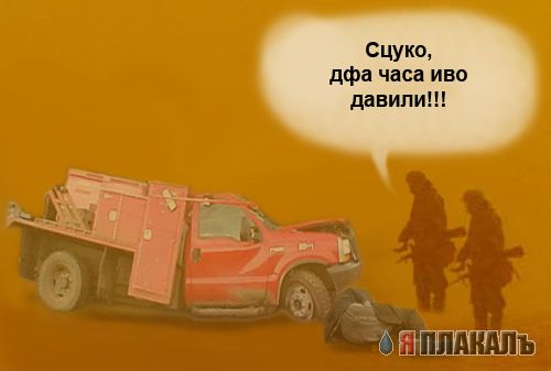 Фотожаба: Буря в Пустыне