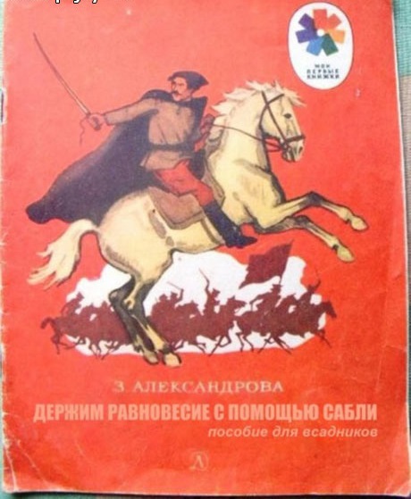 Современная трактовка Советских книг