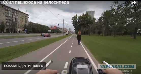 Давит пешеходов на велодорожке