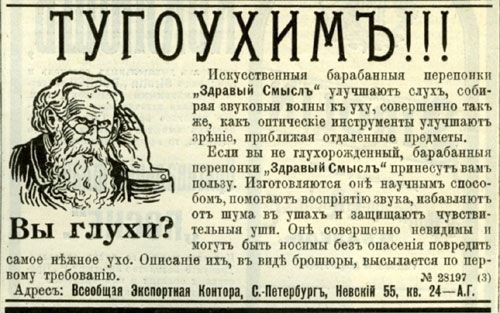 Газетная реклама начала 20-го века