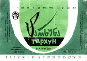 Пиво-Воды СССР