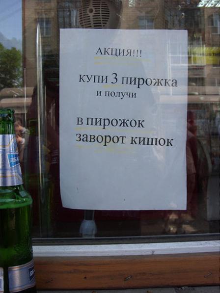 Получи в пирожок!