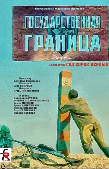 Подвиг пограничников