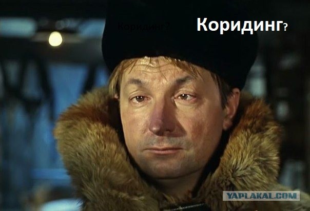 Коридинг