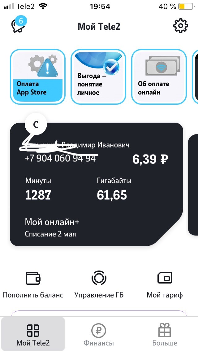 Верх жадности от билайн