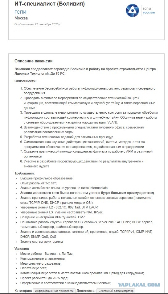 Военный переворот в Боливии