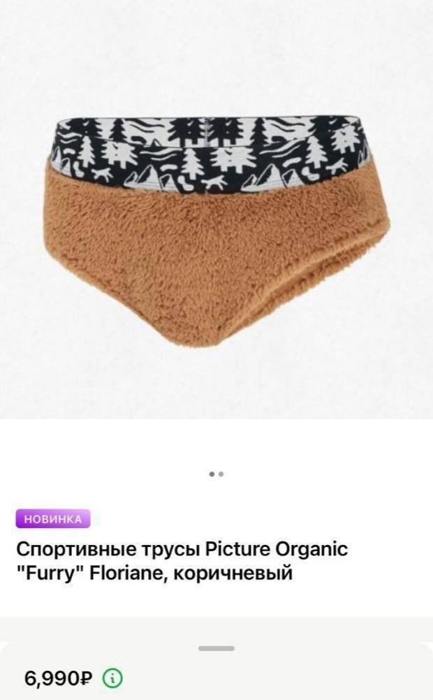 Тем временем на фоне грядущего похолодания в Москве в сервисах доставки появились меховые трусы
