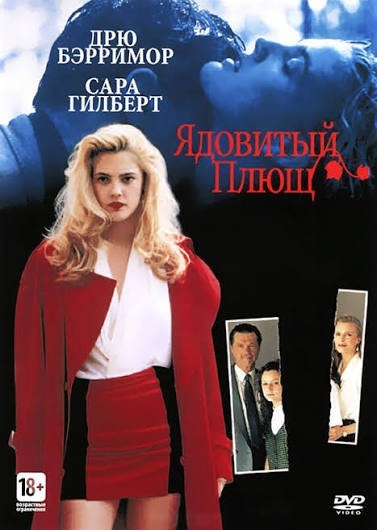 8 очаровательных злодеек из фильмов 90-х