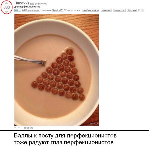 Рай перфекциониста