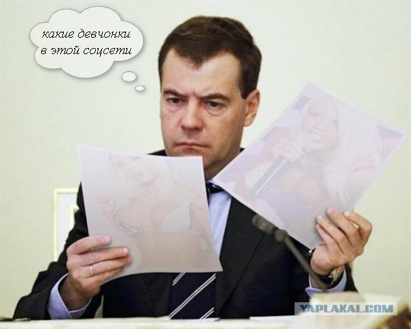 Дмитрий Медведев завел старницу в Facebook