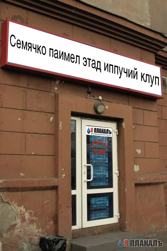 ВЫВЕСКИ, ТАБЛИЧКИ. Смешные и прикольные