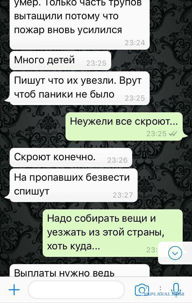Пожар в ТЦ "Зимняя Вишня", Кемерово