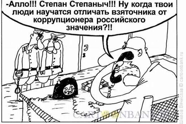 В России предлагают создать спецорган по борьбе с коррупцией в высших эшелонах власти