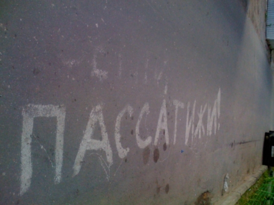 Рекламный спам на московском асфальте