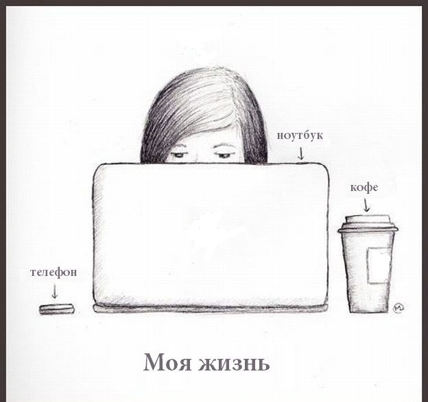 Фотожаба: Моя Жизнь