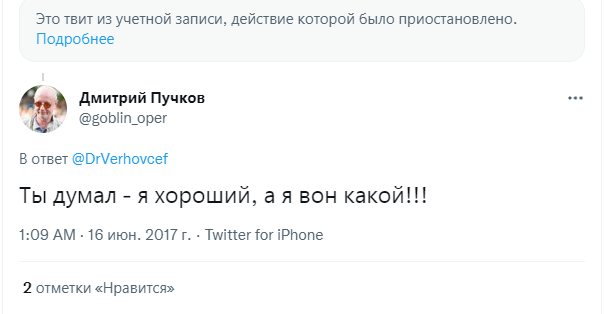 Продажная тварь Гоблин (Пучков)
